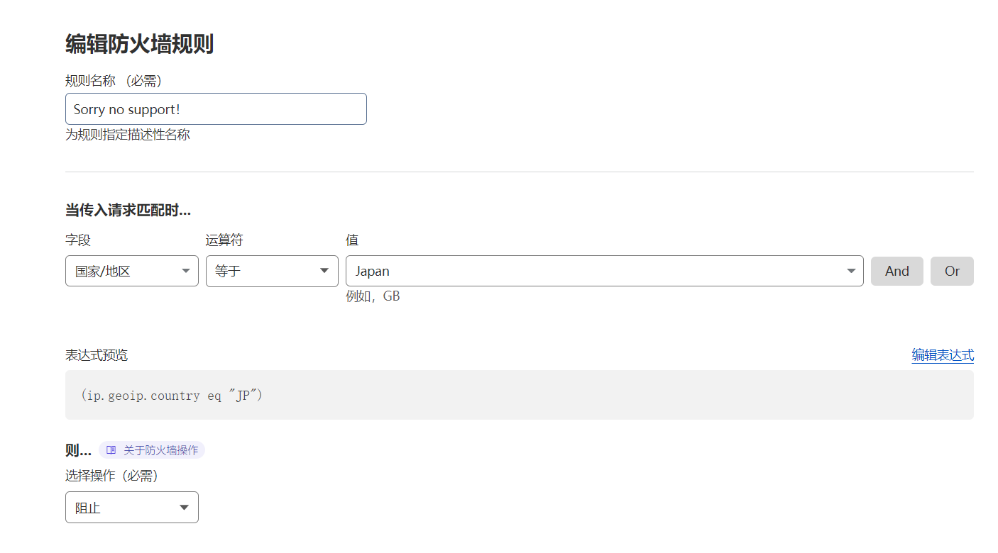 cloudfare的waf阻断和自定义页面问题
